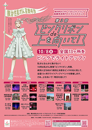 第３回ピンクリボンで上を向いて
